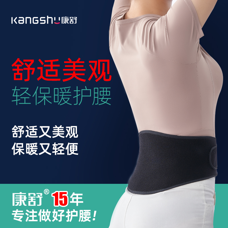 腰椎间盘突出男女士腰部保暖护腰带 康舒护具（器械）
