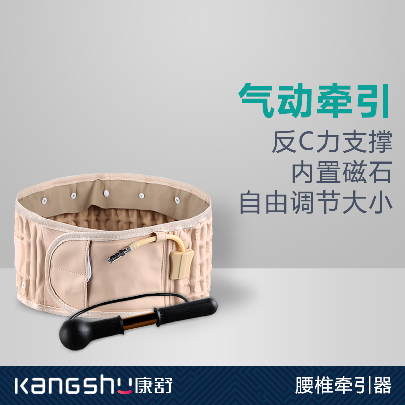 康舒護腰帶腰椎間盤腰間盤氣壓器支撐充氣固定腰託突出勞損男女士