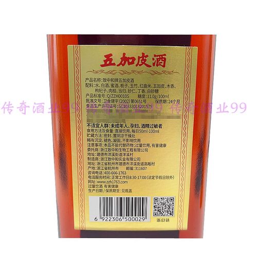 致中和酒精致五加皮酒500ml*12瓶整箱扁瓶五加皮江浙沪皖包邮正品 - 图3