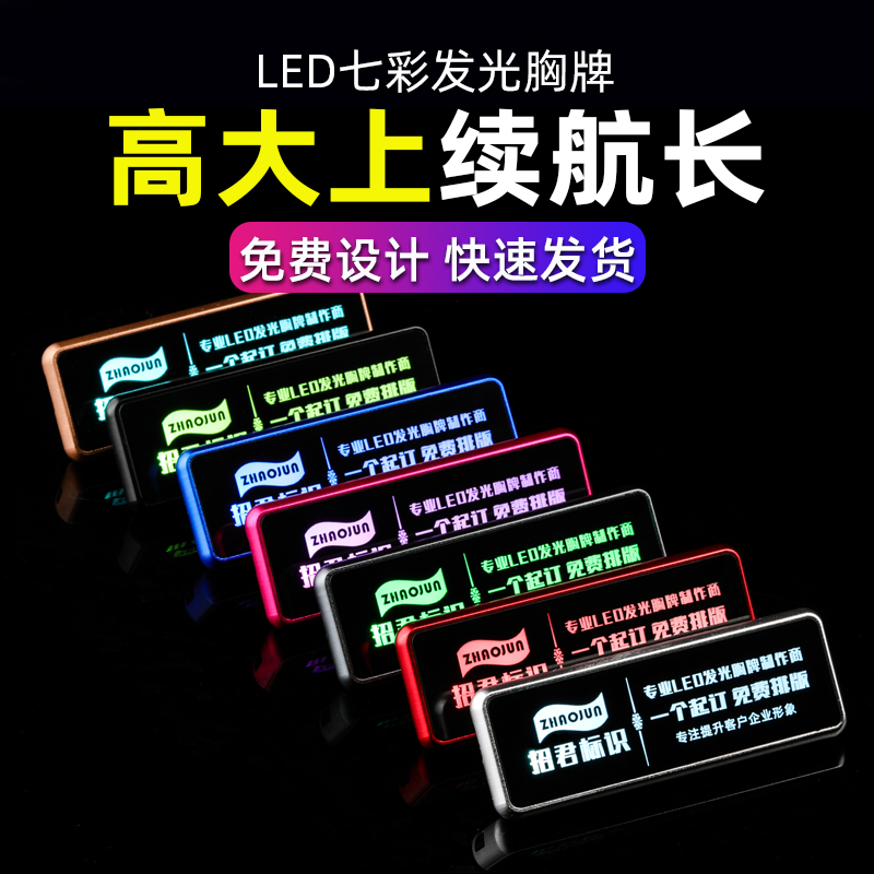 高档发光胸牌led显示屏定做金属别针式酒吧KTV代驾电子工号牌制作 - 图0