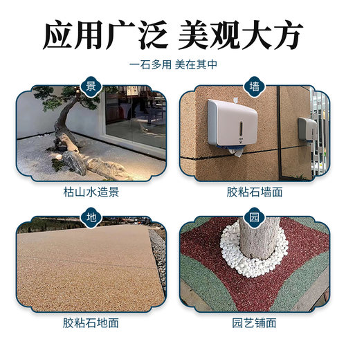 洗米石水磨石水洗石石子砾石石头胶粘石地面水刷石米粒石装饰造景 - 图2