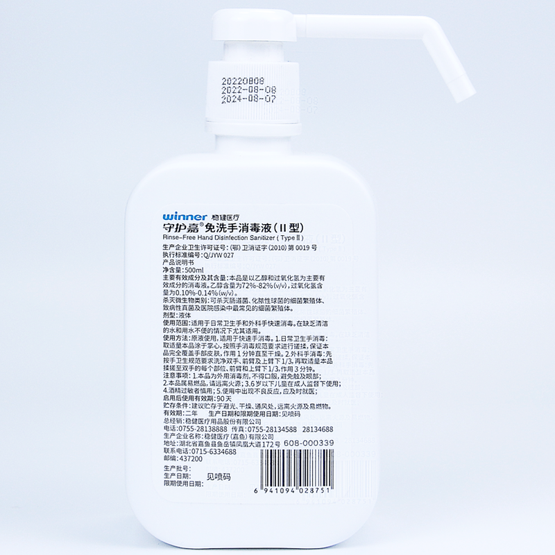 稳健守护嘉免洗手消毒液500ml瓶 按压式喷雾泵头家用办公杀菌清洁 - 图1