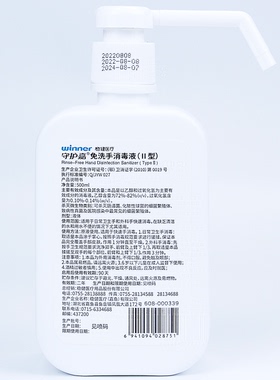 稳健守护嘉免洗手消毒液500ml瓶 按压式喷雾泵头家用办公杀菌清洁