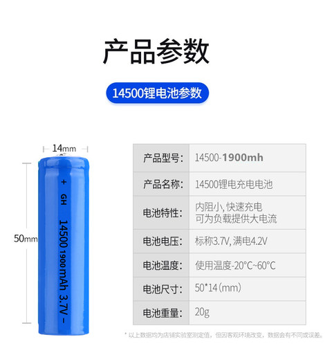 可充电14500锂电池尖头大容量无线鼠标手电筒剃须刀3.7V3.6v包邮-图0