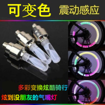 Bike Valve Light Shake Sensing Wind Fire Wheel Seven Colorful Gas Nozzle Light Mountain Bike Equipped Wheels Flash Night Riding