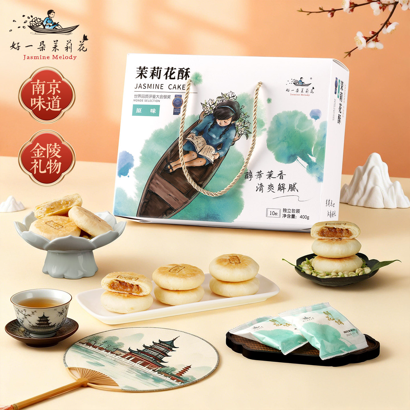 好一朵茉莉花鲜花饼南京特产特色点心礼盒云南茉莉花饼零食糕点,淘宝优惠券,粉丝福利购,淘宝优惠卷