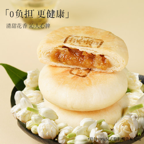 好一朵茉莉花茉莉花饼云南鲜花饼玫瑰糕点特产休闲点心特色酥饼 - 图2
