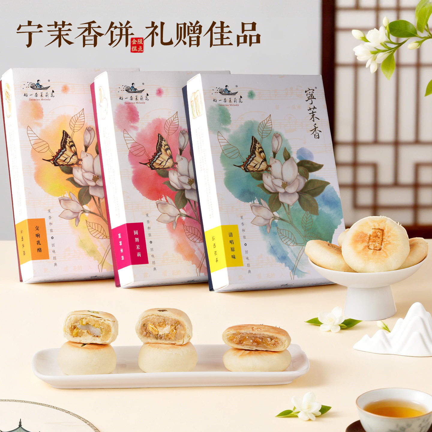 好一朵茉莉花鲜花饼南京特产特色点心礼盒云南茉莉花饼零食糕点,淘宝优惠券,粉丝福利购,淘宝优惠卷