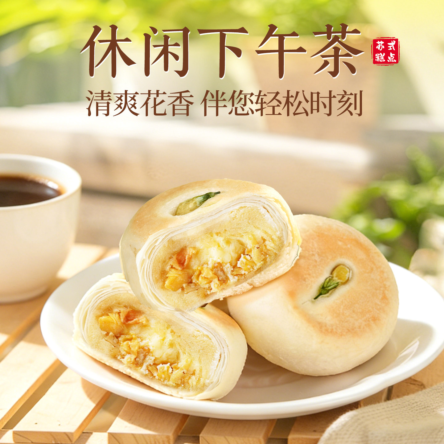 好一朵茉莉花南京特产茉莉点心乳酪鲜花饼苏式月饼零食中式糕点