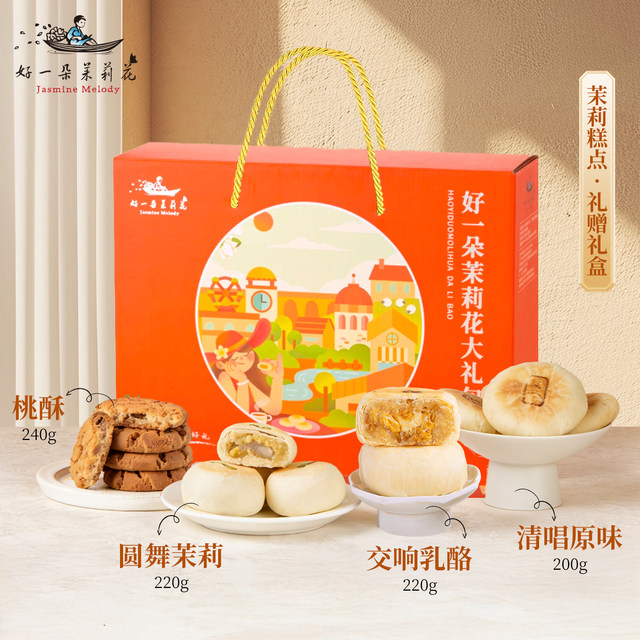 What a jasmine flower cake gift box souvenir