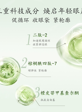 马应龙八宝眼袋型眼部精华