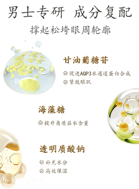 马应龙男士眼霜去淡化眼部精华液