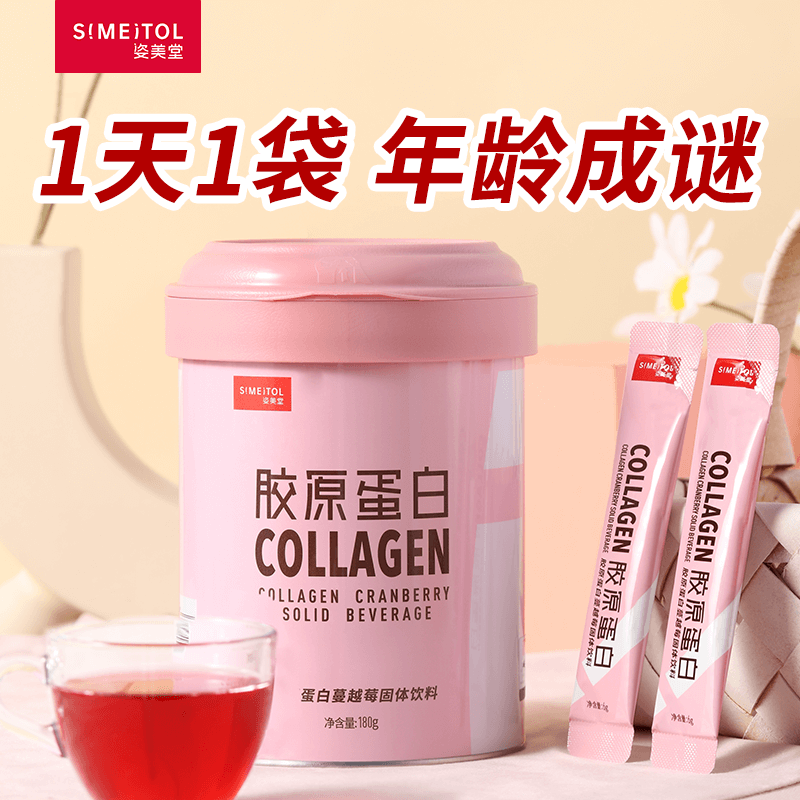 姿美堂胶原蛋白肽粉液态饮正品精华 姿美堂胶原蛋白