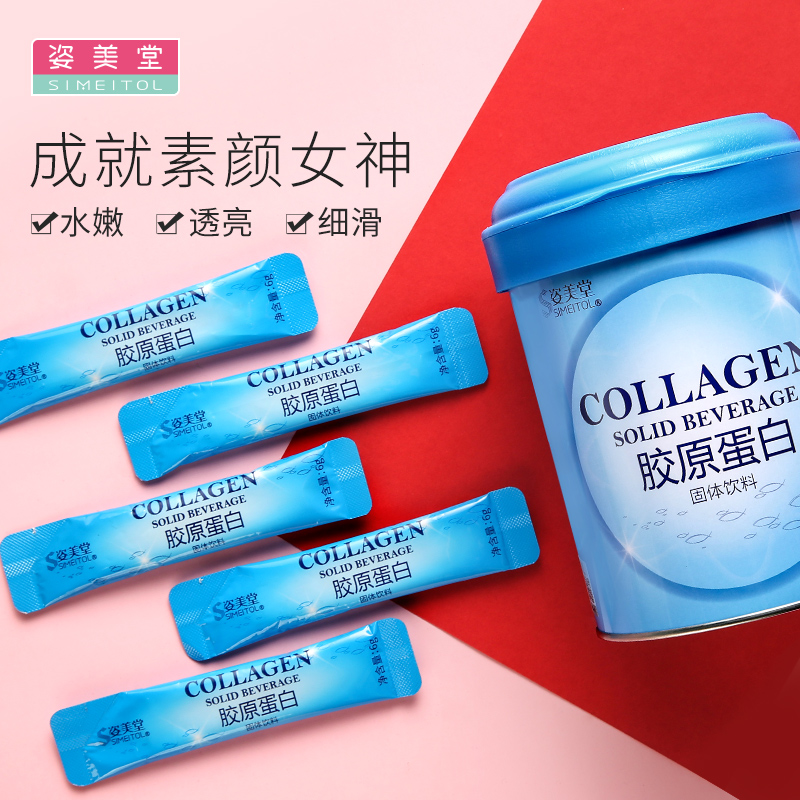 姿美堂旗舰店【618预售】姿美堂鱼胶原蛋白肽粉液态饮正品水解粉抗糖饮 3桶3