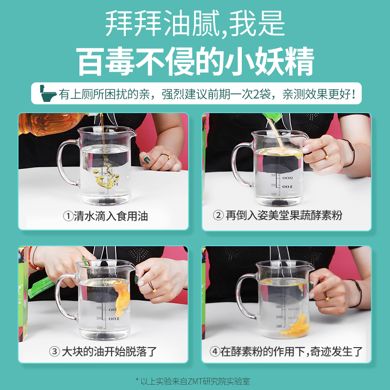 姿美堂旗舰店姿美堂果蔬酵素粉复合水果孝素非果冻梅饮原液清肠排益生元宿便毒0