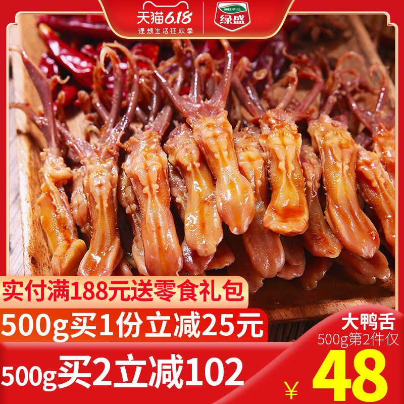 绿盛温州零食酱鸭舌头500g鸭舌 绿盛食品鸭肉零食