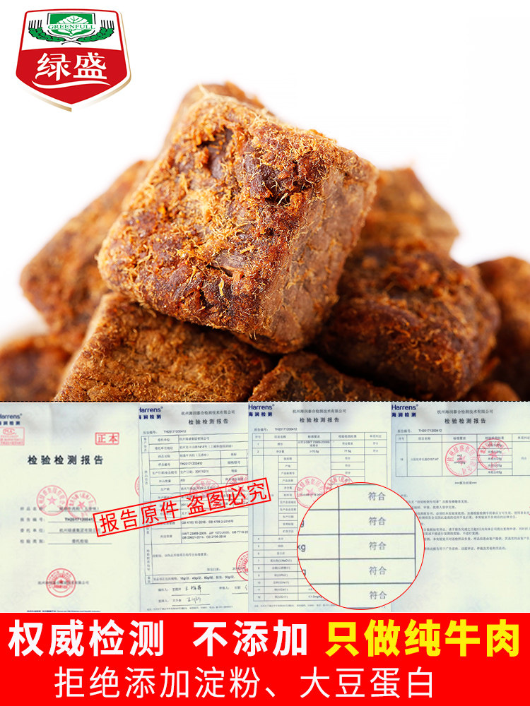 绿盛75g*2牛肉粒 绿盛食品牛肉类
