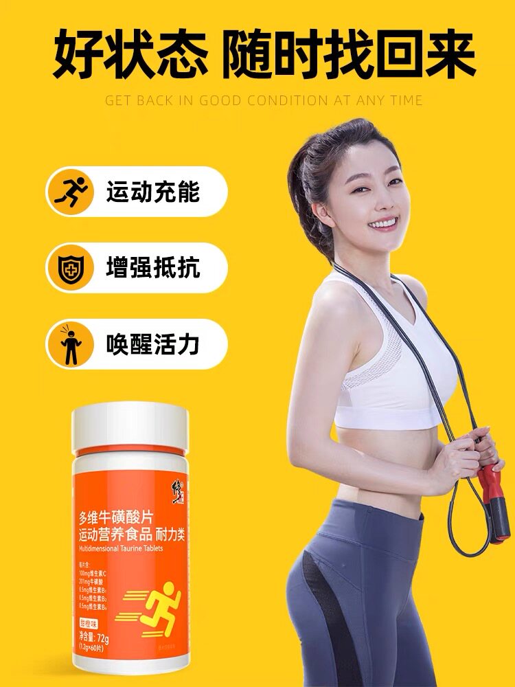 多维牛磺族牛碳酸片复合b6维生素b 融科保健品维生素/复合维生素
