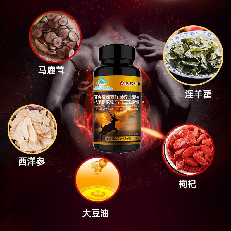 仁和西洋参淫羊藿男性保健品撘胶囊 融科保健品普通植物提取物