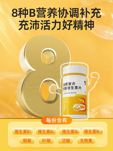修正血橙复合b族维生素b锌硒咀嚼片b1 b2 b6官方旗舰店C正品b12 - 图2