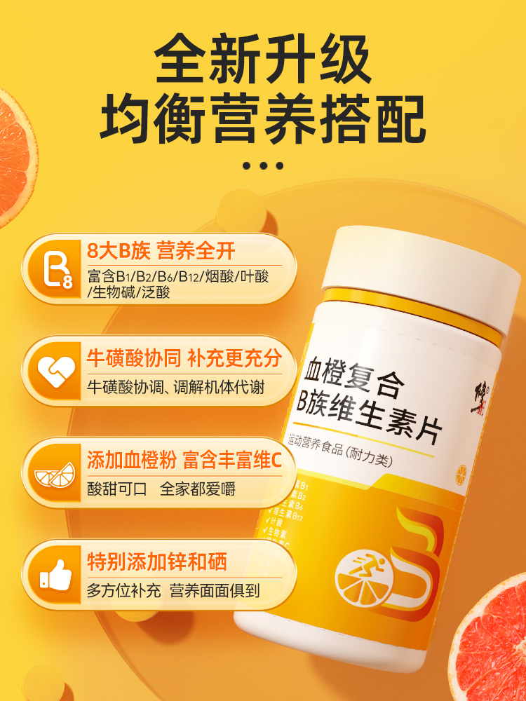 修正血橙复合b族维生素b锌硒咀嚼片 融科保健品维生素/复合维生素