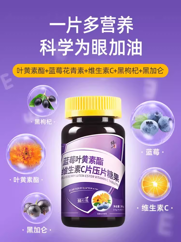 修正蓝莓叶黄素酯片官方旗舰店正品中老年儿童成人非专利护眼软糖 - 图1