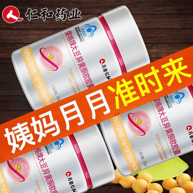 仁和大豆异黄酮软胶囊雌调理雌性 融科保健品大豆分离蛋白/混合蛋白