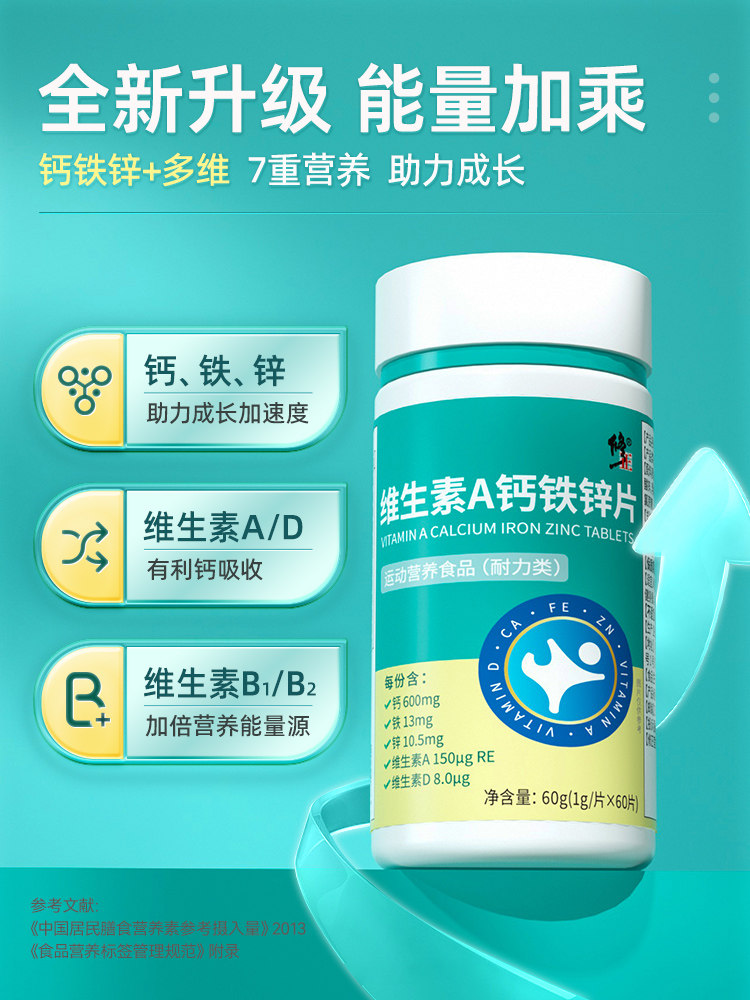 修正钙铁锌青少年儿童学生维生素d 融科保健品钙铁锌/钙镁