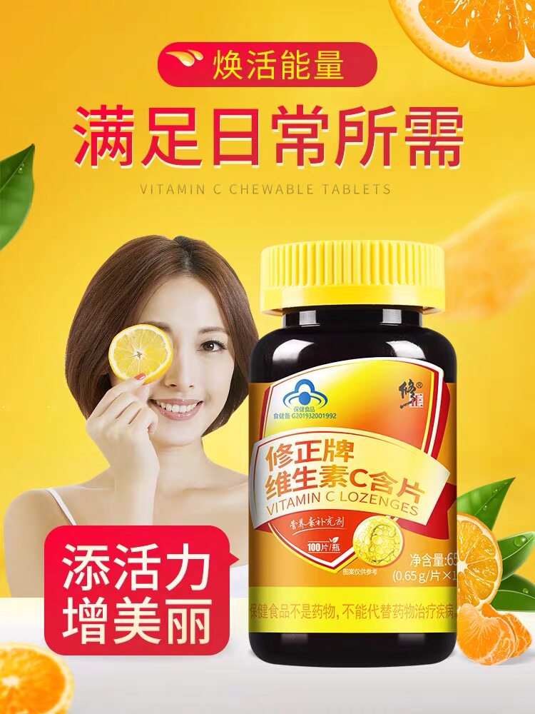 修正维生素c成人含片复合ve咀嚼片 融科保健品维生素/复合维生素