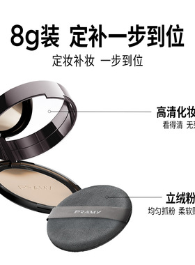 PRAMY柏瑞美大码柔焦粉饼控油哑