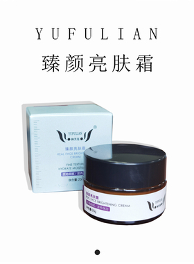 国庆特惠御芙莲靓颜美肤液排色液黑色素淡化提亮肤色玻色因精华液