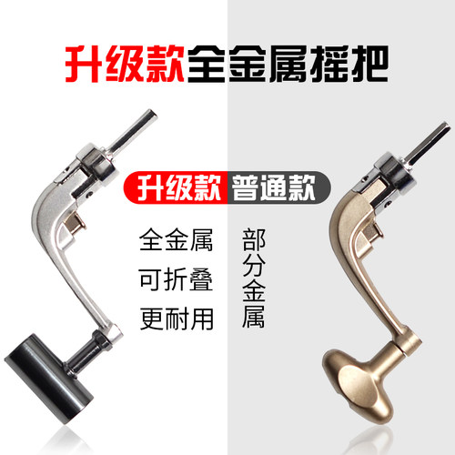 渔轮摇臂全金属纺车轮摇把抛竿鱼线轮手柄渔具轮子海杆配件大全 - 图0