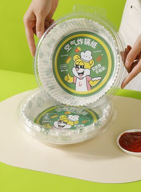 空气炸锅专用纸盘加厚吸油纸耐高温烤箱食用家用烘焙油纸食品级