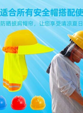 建筑工地遮阳帽工作标准安全帽防晒可拆卸鸭舌款大帽沿遮阳帽檐