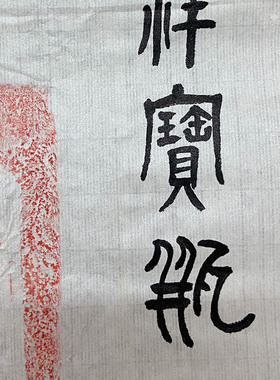 宝瓶汉砖拓印题跋新古典书法作品