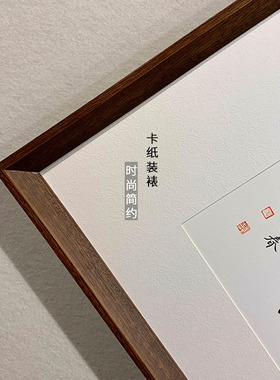慎思书法作品实木框客厅书房办公室实木边框装饰挂画定制手写真迹