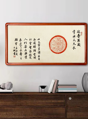 延寿万岁汉砖拓片纯手工传拓新中式玄关客厅沙发背景墙摆桌有框