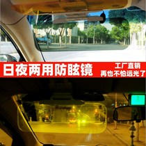 Car Night Vision Anti-Spotlight Gods sun visor Anti-glare Anti-glare mirror day and night Dual-use Driver Goggles
