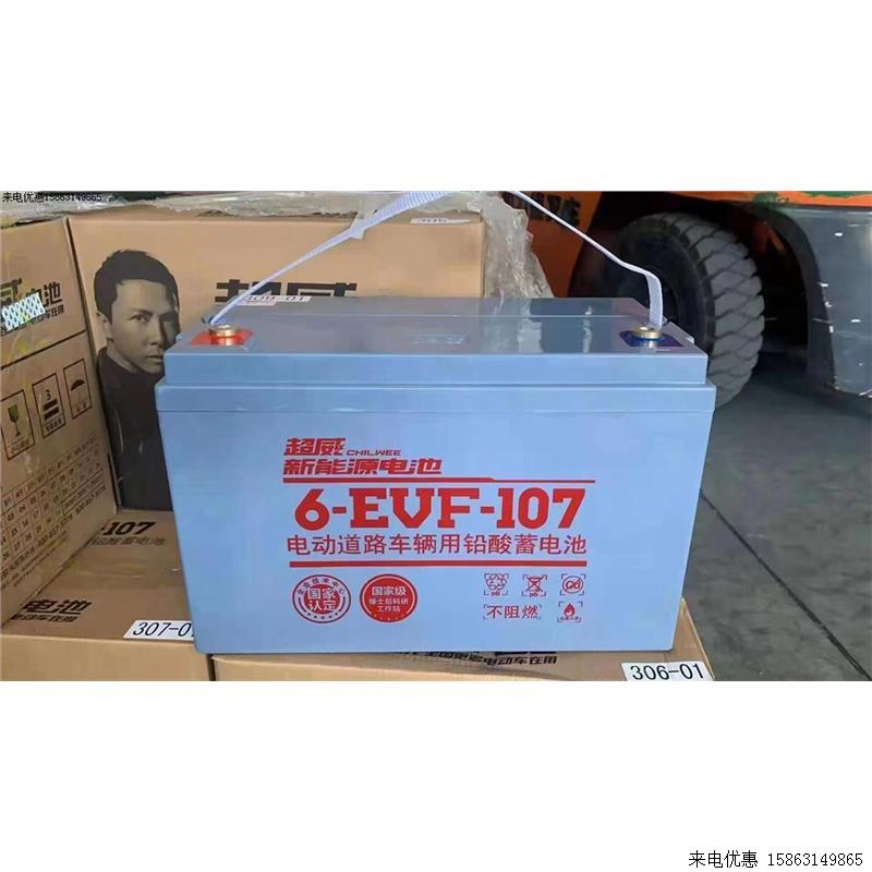 电池/6-EVF-107A三四轮电动汽车电瓶12V107Ah洗地机60v48v72v - 图0