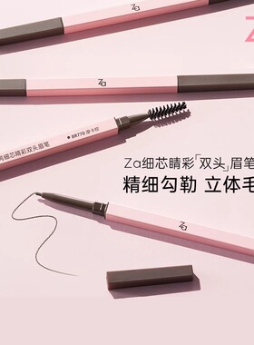 Za姬芮睛彩双头眉笔女细柔芯两用