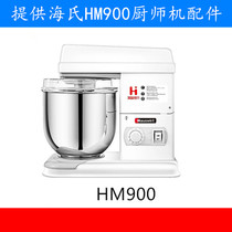 Seas HM900 chefs accessories for egg-ball stirring balls for egg-barrel stirring cylinders stirring pat and face hook