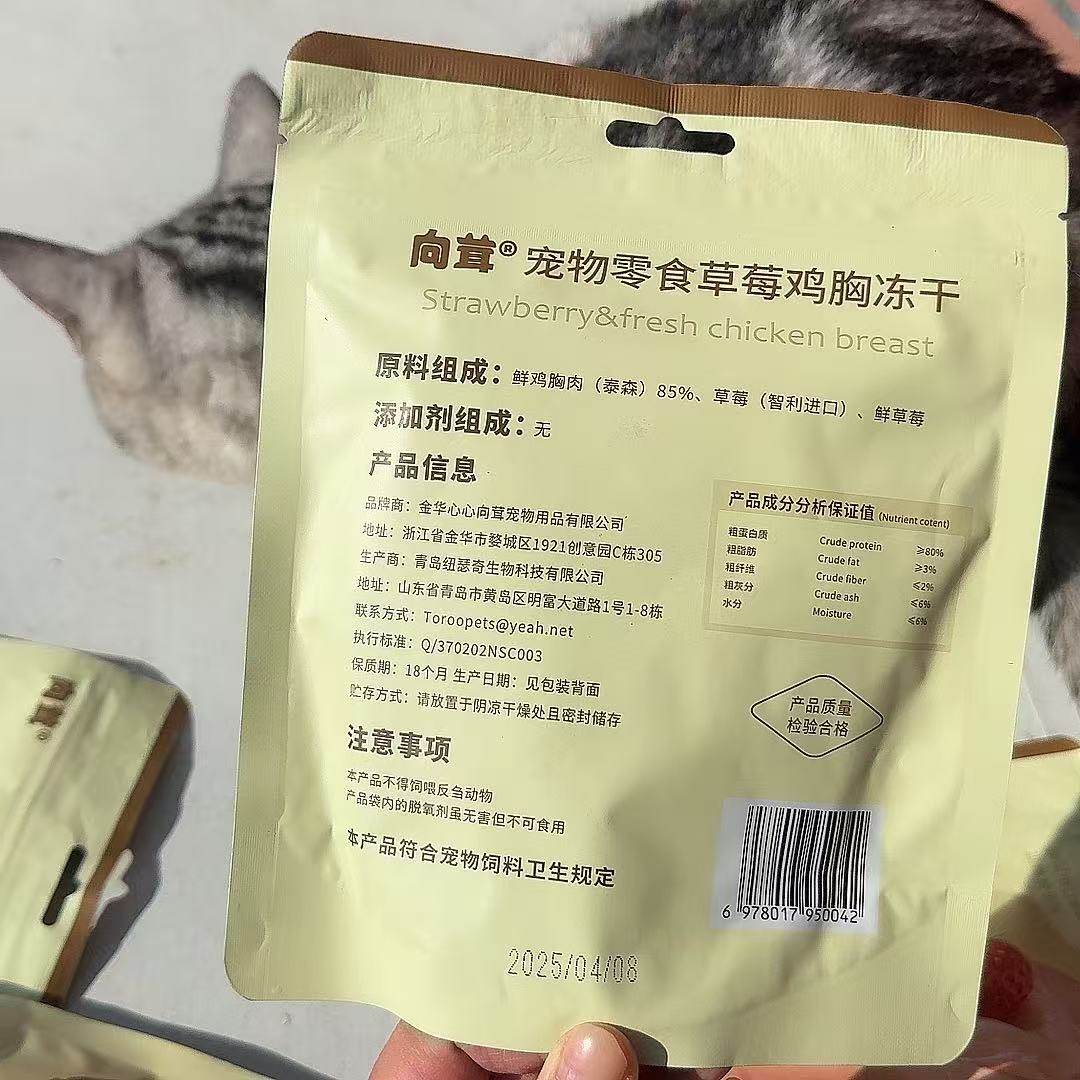 向茸猫零食冻干厚切鸡胸肉新鲜草莓冻干草莓鸡零食冻干,淘宝优惠券,粉丝福利购,淘宝优惠卷
