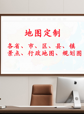 中国世界地图挂图带框2024新版办公室墙面装饰画定制大尺寸壁挂画