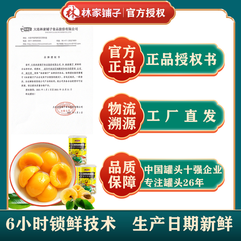 林家铺子水果罐头混合装425X6罐装黄桃草莓什锦新鲜即食送礼烘焙-图1