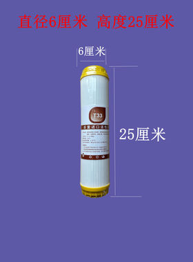 适用先科净水器滤芯XK-RO100G反渗透活性炭直径6厘米高25厘米小号