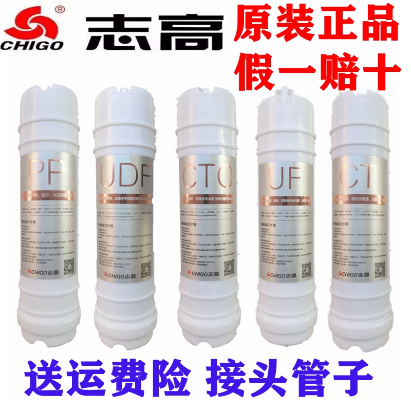 志高净水器滤芯 UF3/UF2/UF1/W9-P1/P3/P5/P7 RO系列原装正品滤芯-图0