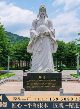 石雕人物古代名人韩愈雕塑