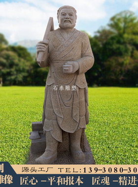 石雕花岗岩人物雕刻鲁班雕像