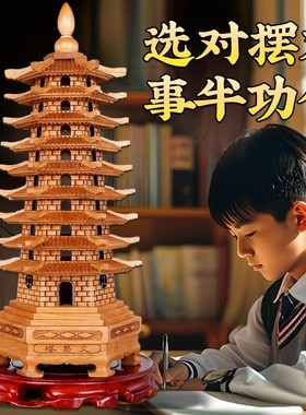 文昌塔书房桃木木雕雕刻工艺品