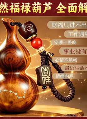 泰山祈愿新款桃木葫芦
